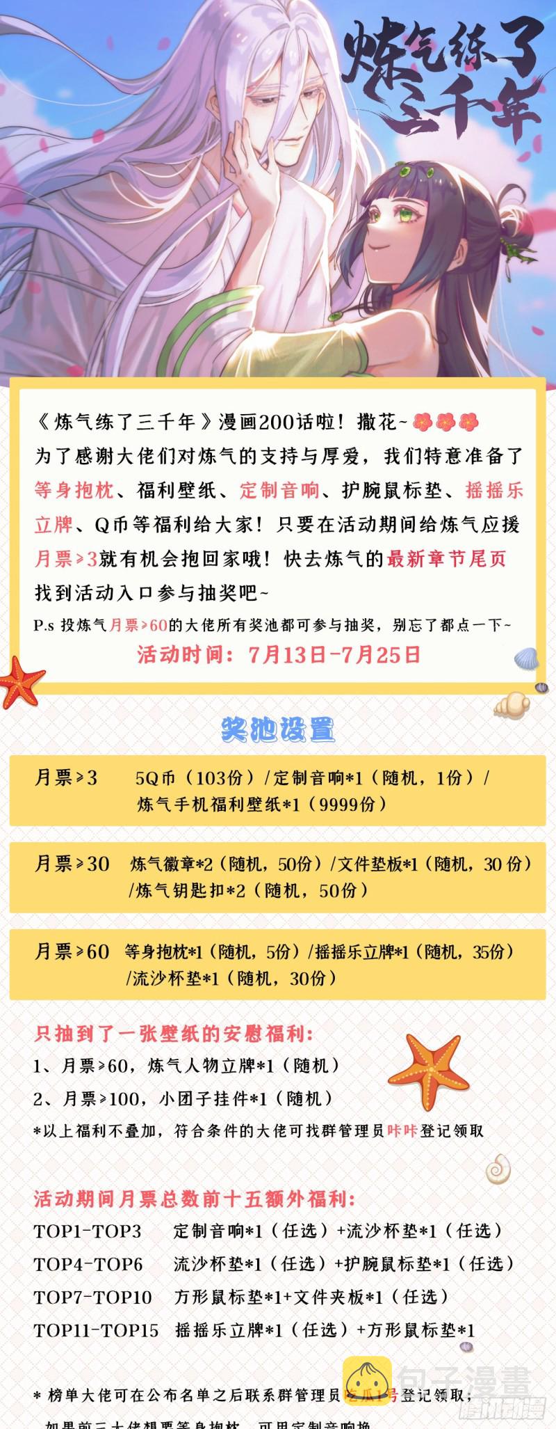 200回 薛凌仙尊！103