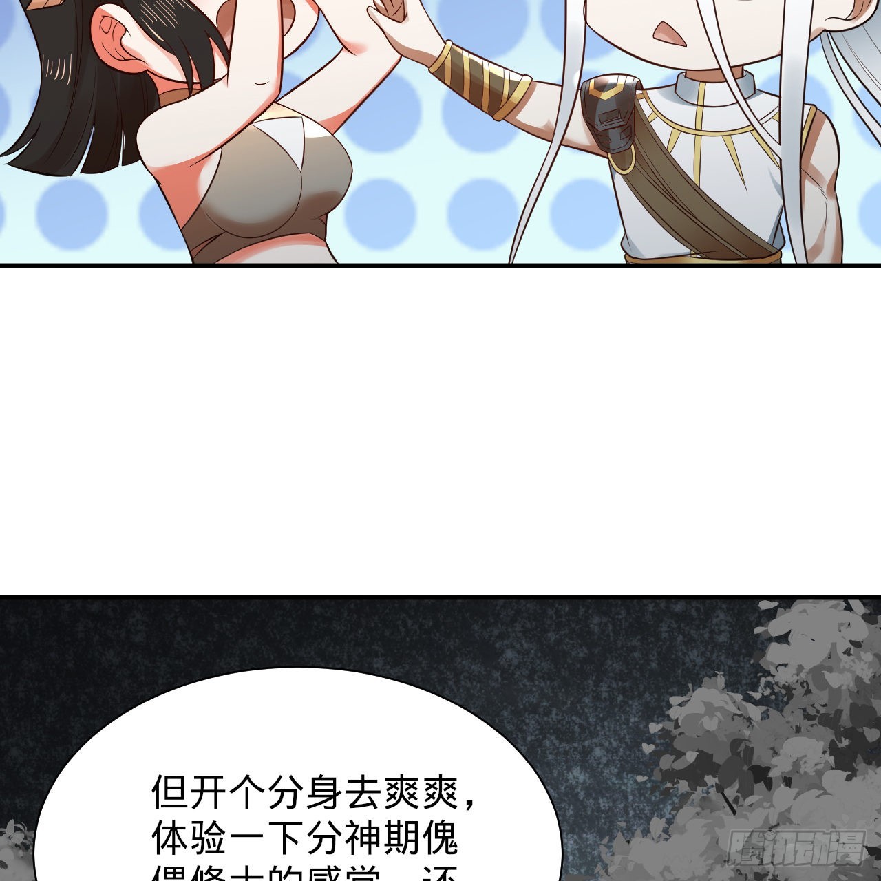 314回 开个分身爽爽，可！51