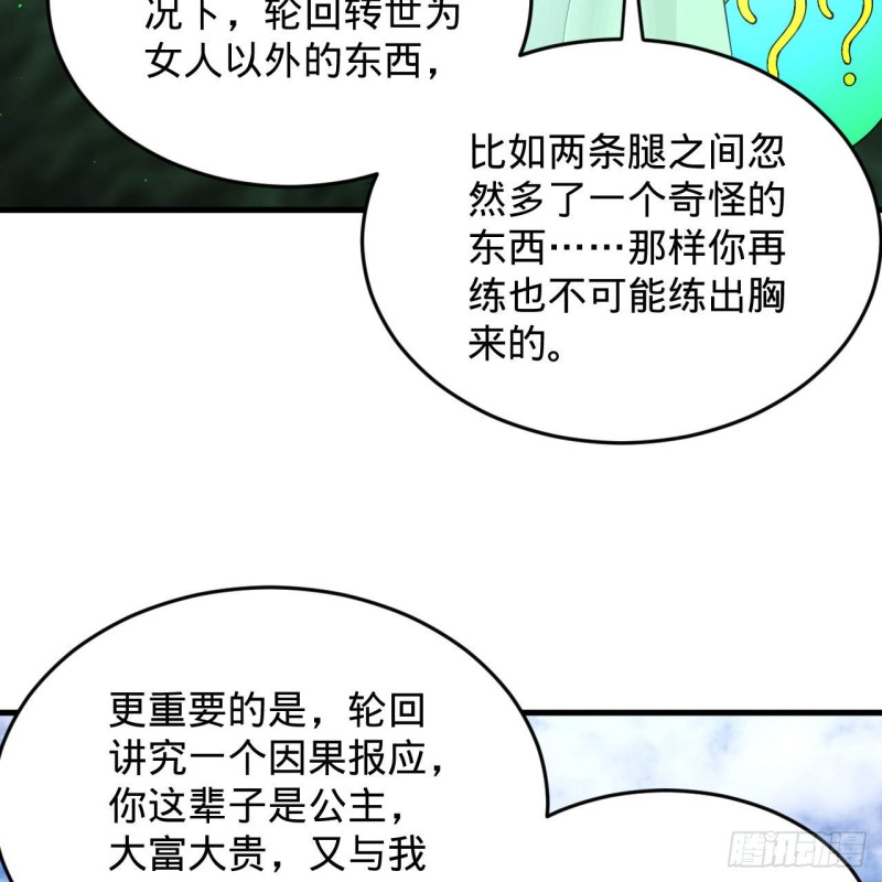 228 胸有骨板，坚不可摧60