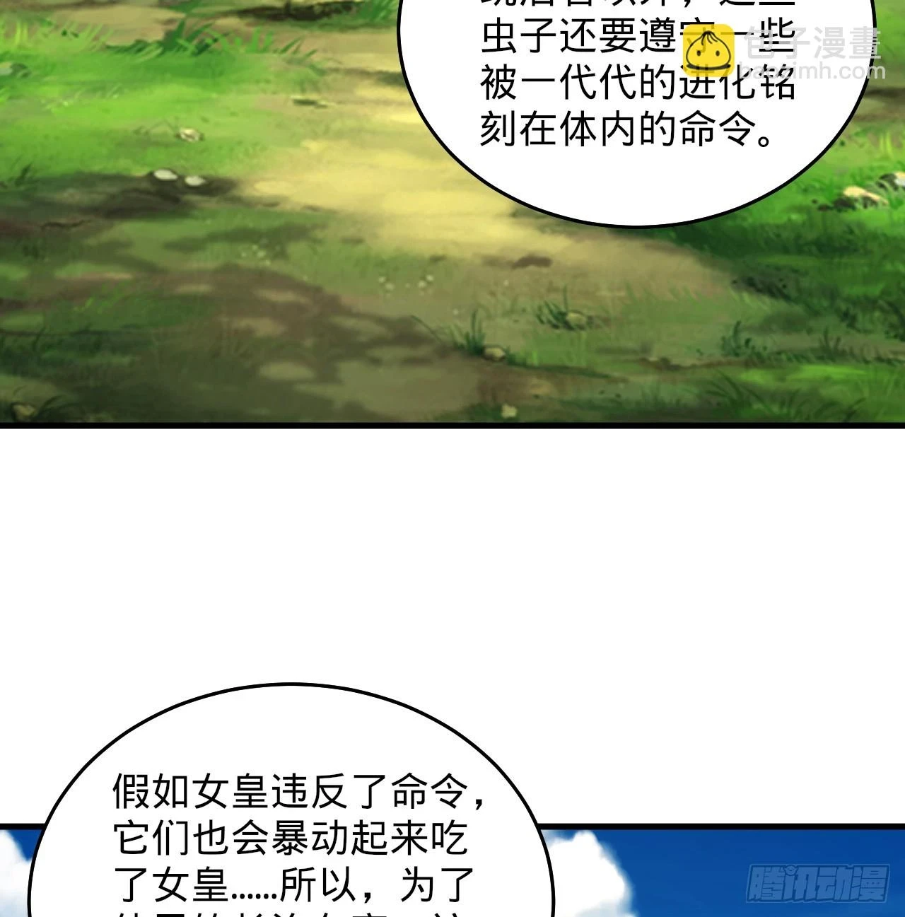 346回 虫子惧怕的存在22