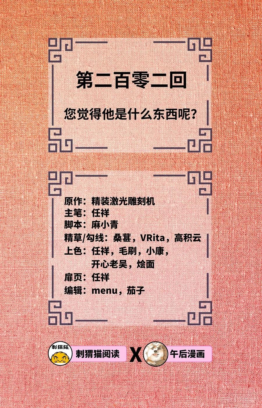 202回 您觉得他是什么东西呢1