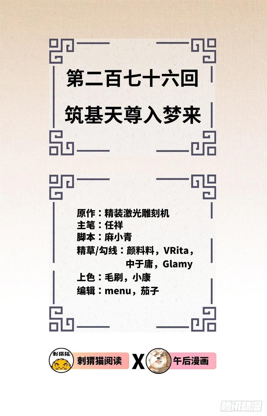 276回 筑基天尊入梦来1