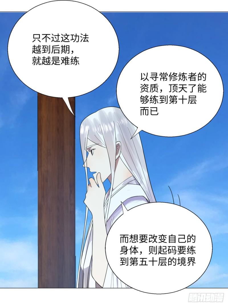 28回 逆天改命的神功34