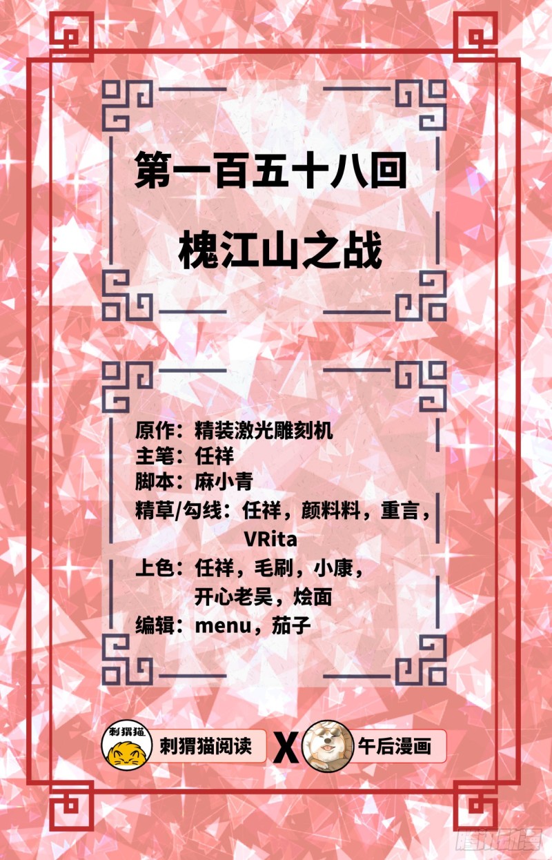 158回 槐江山之战1
