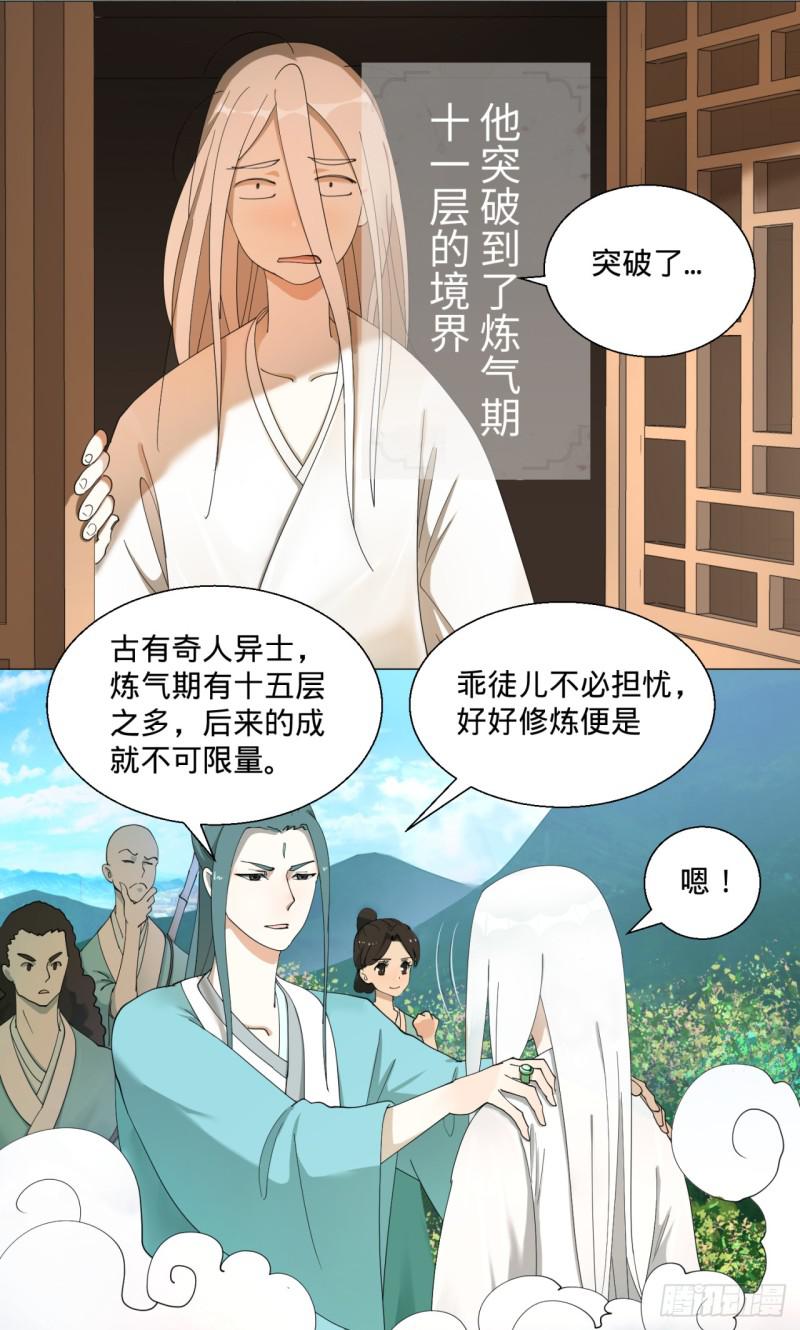 01回-炼气期老祖88
