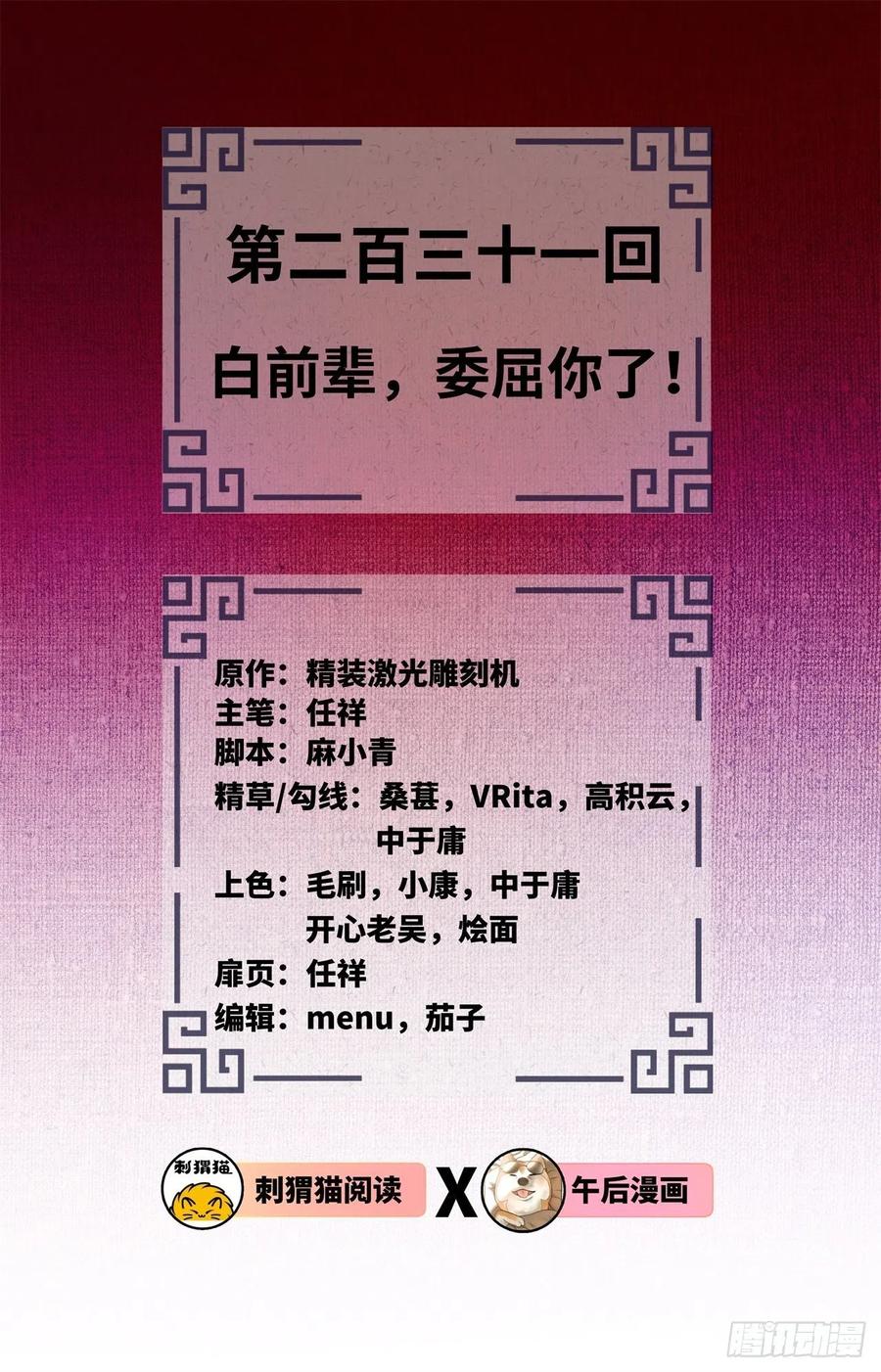 231回 白前辈，委屈你了！1