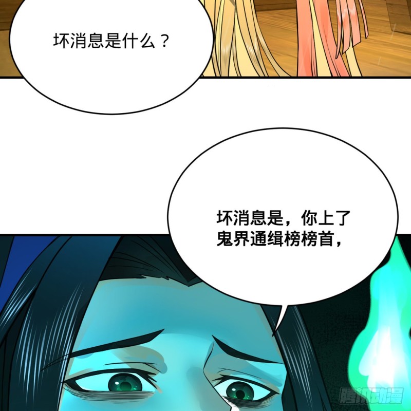 181回 鬼界最高级别通缉42