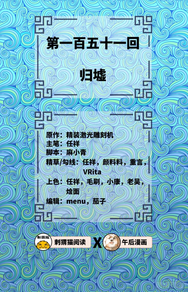 151回 归墟1
