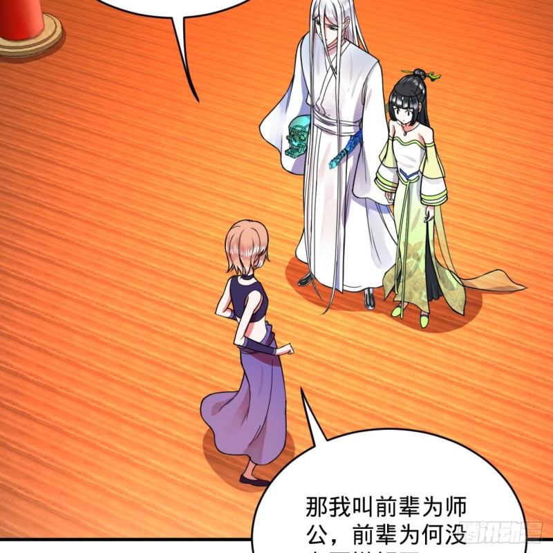 189回 你把我师尊藏哪儿了？54