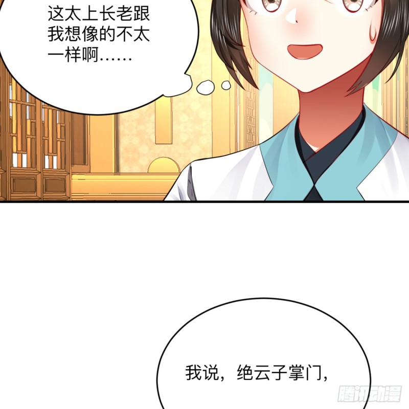 176回 她是祖师叔的那个啊！74