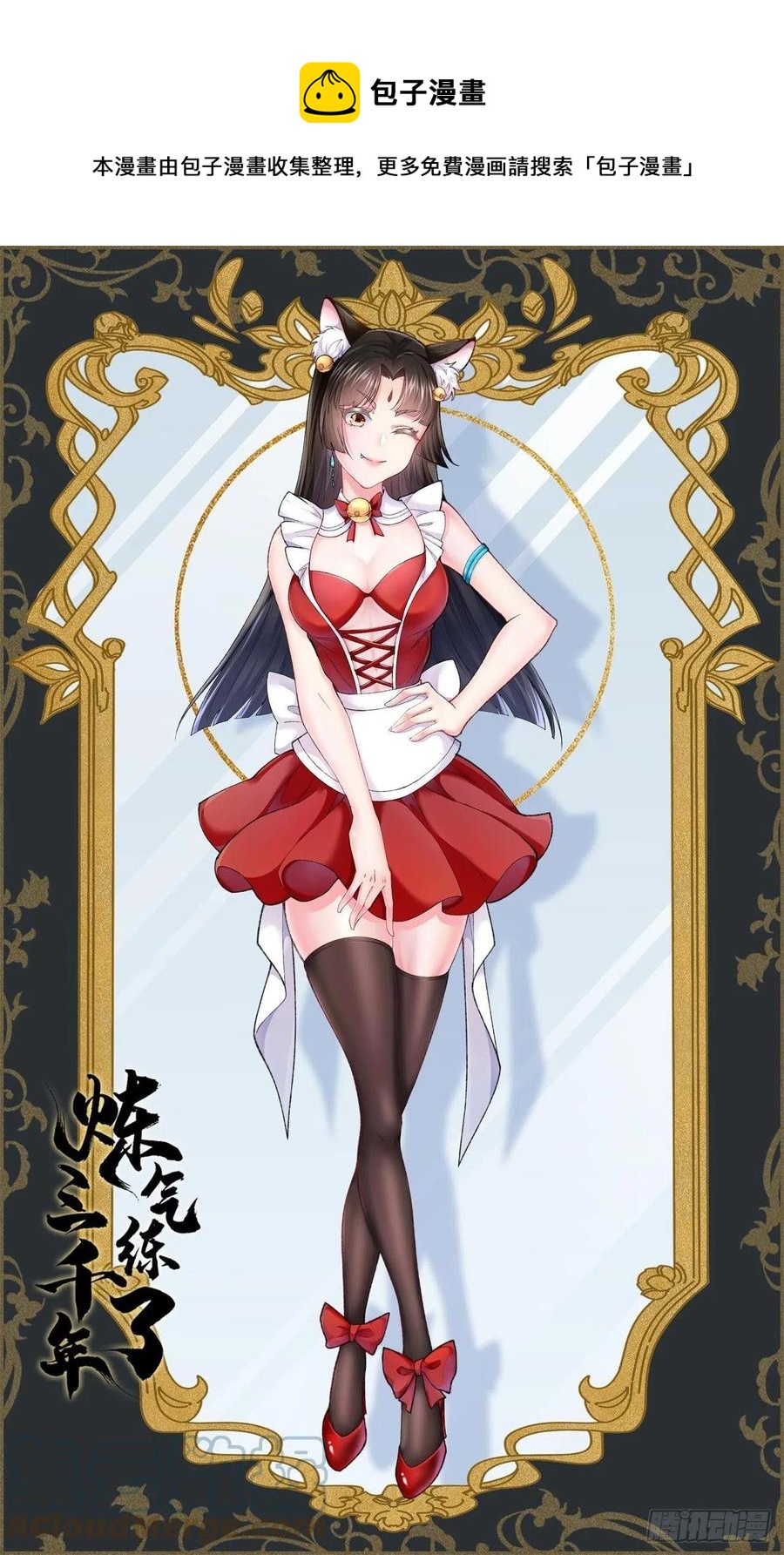242回《今天便是我筑基之日》0