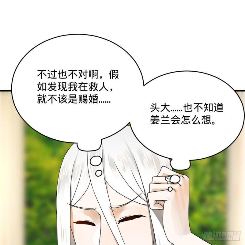 143回 天帝赐婚52