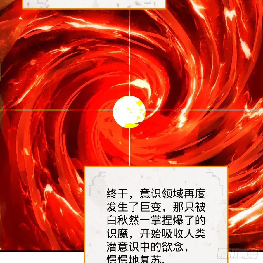 262回 识魔的诞生67