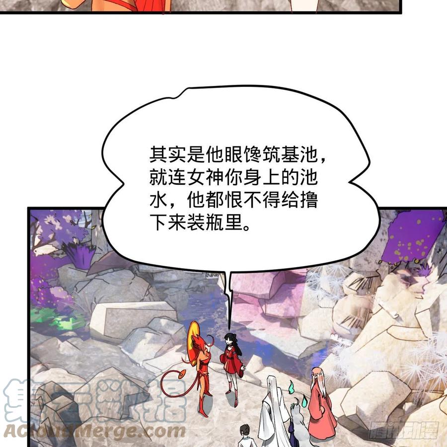 242回《今天便是我筑基之日》48