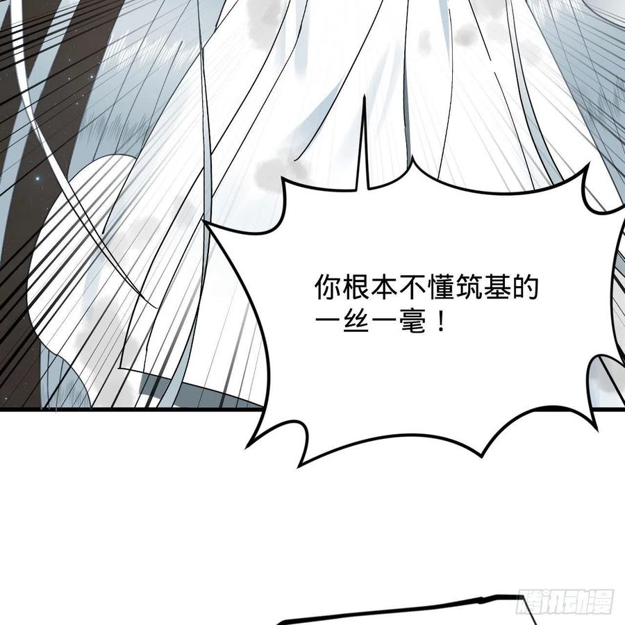 224回 筑基都筑不好要你何用44