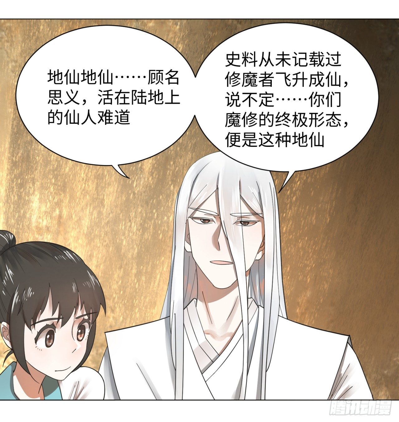 51回 天魔宗的恨嫁小姐40