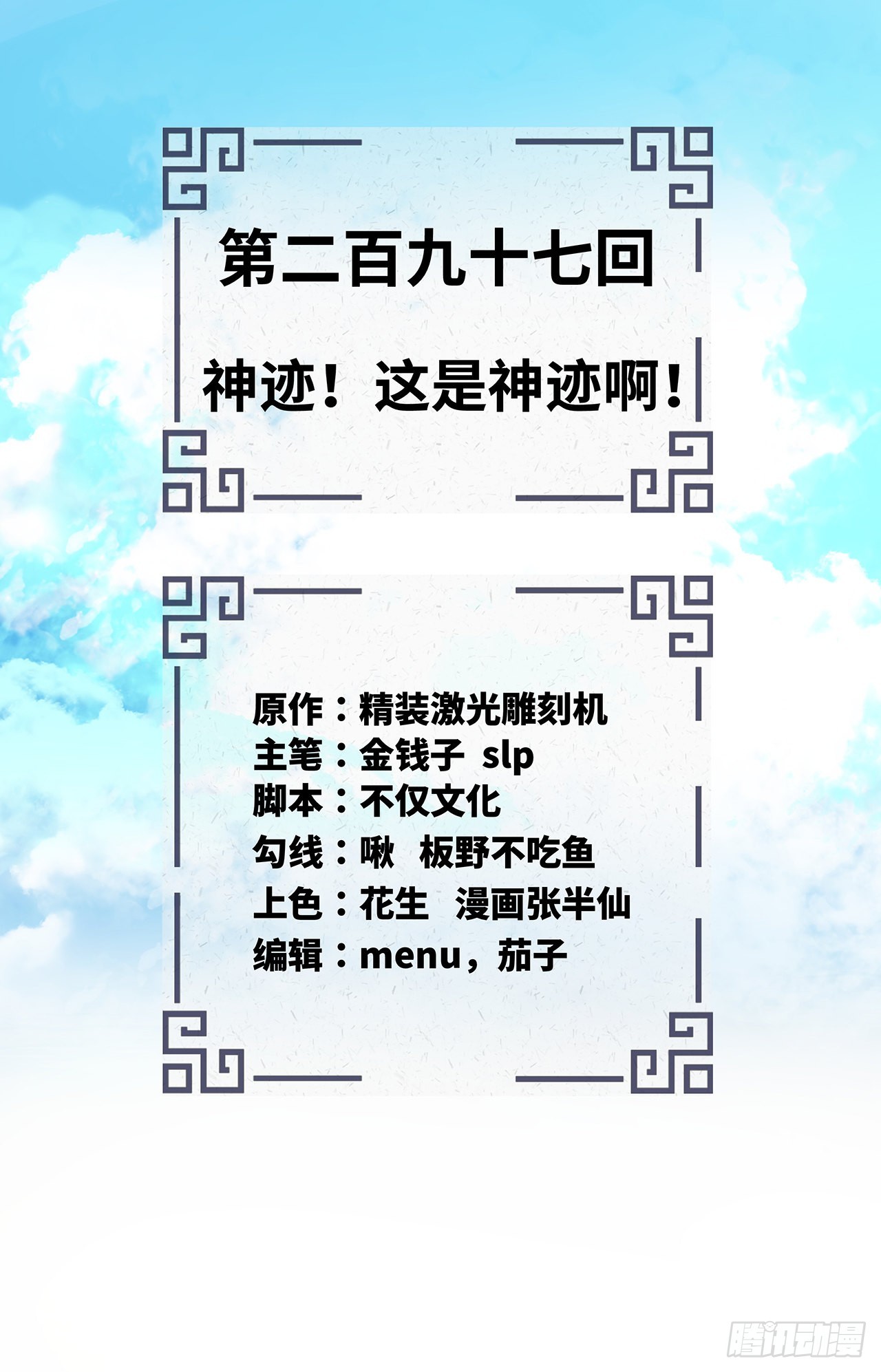297回 神迹！这是神迹啊！1