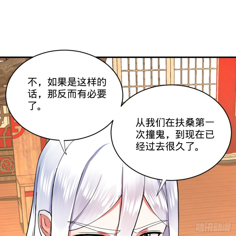 189回 你把我师尊藏哪儿了？76