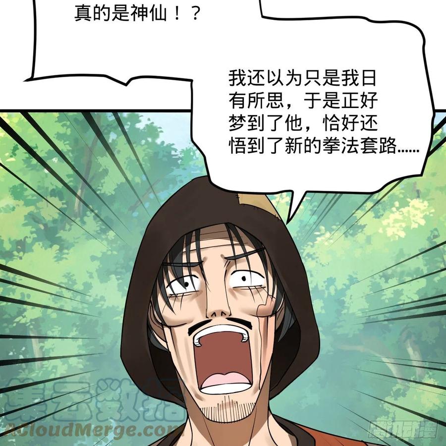 276回 筑基天尊入梦来78