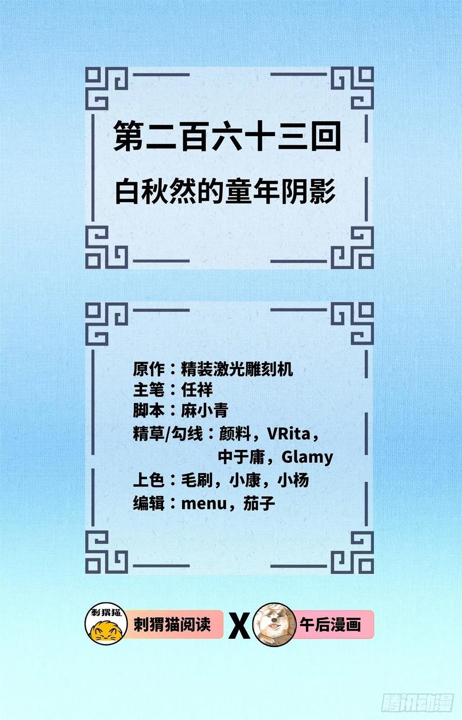 263回 白秋然的童年阴影1