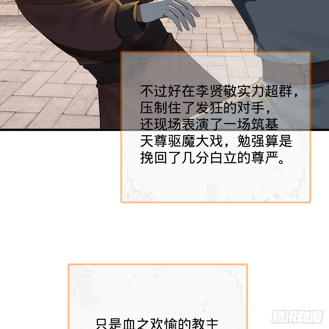 286回 筑基天尊万岁35