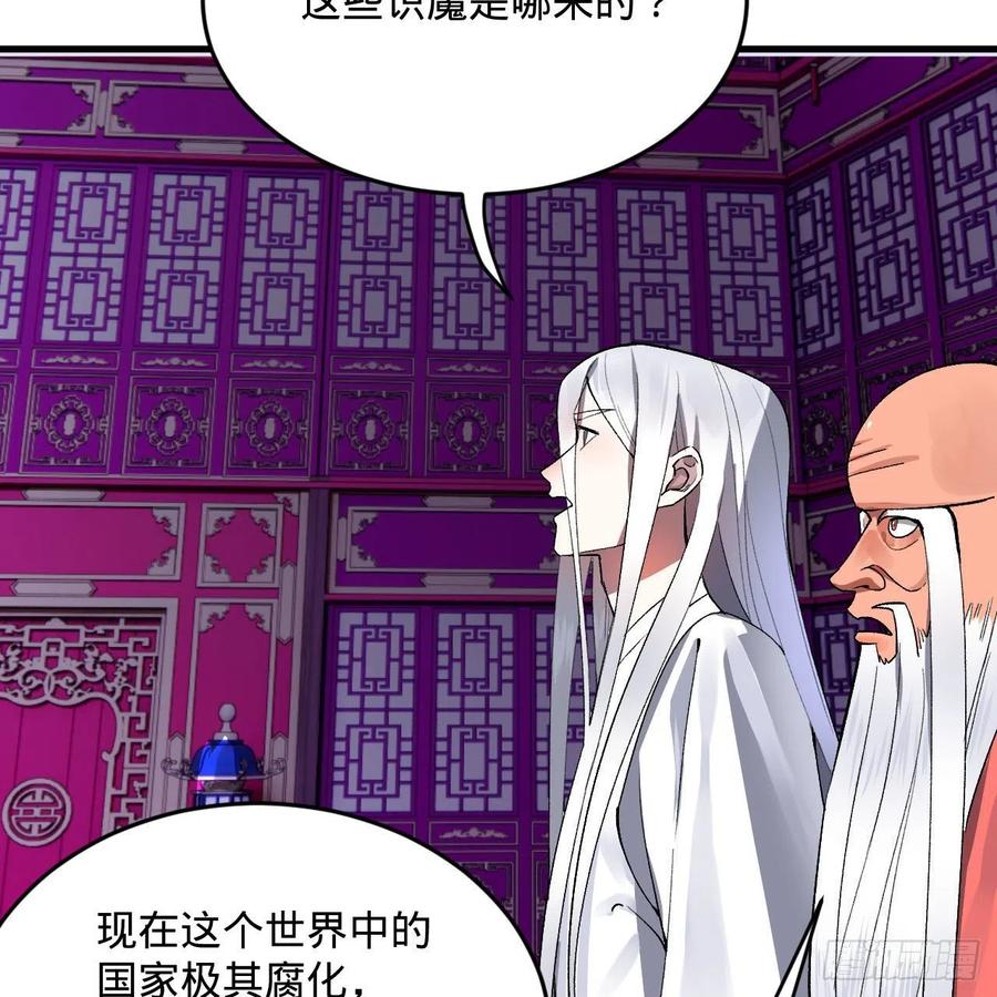 262回 识魔的诞生38