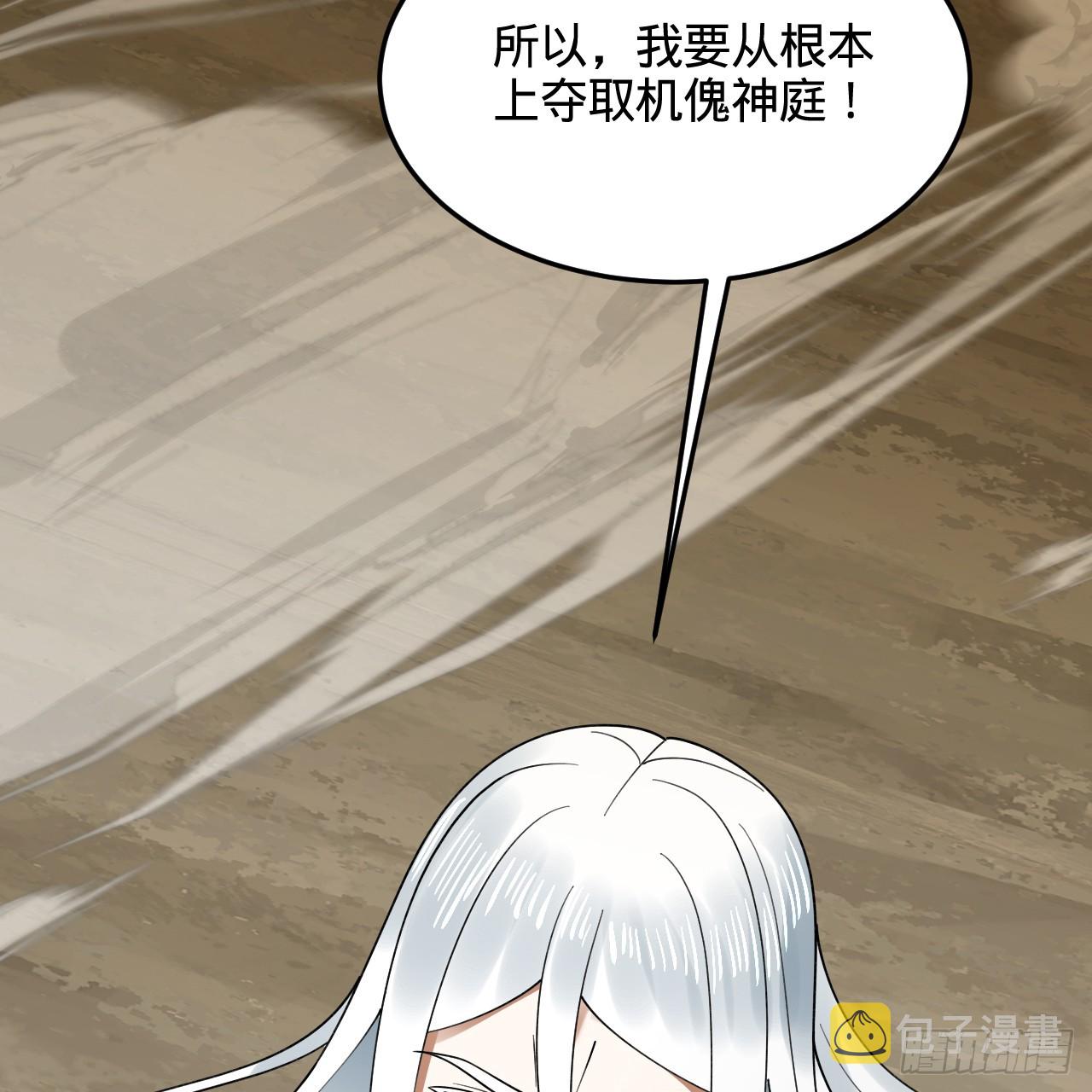 328回 夺取机傀神庭38