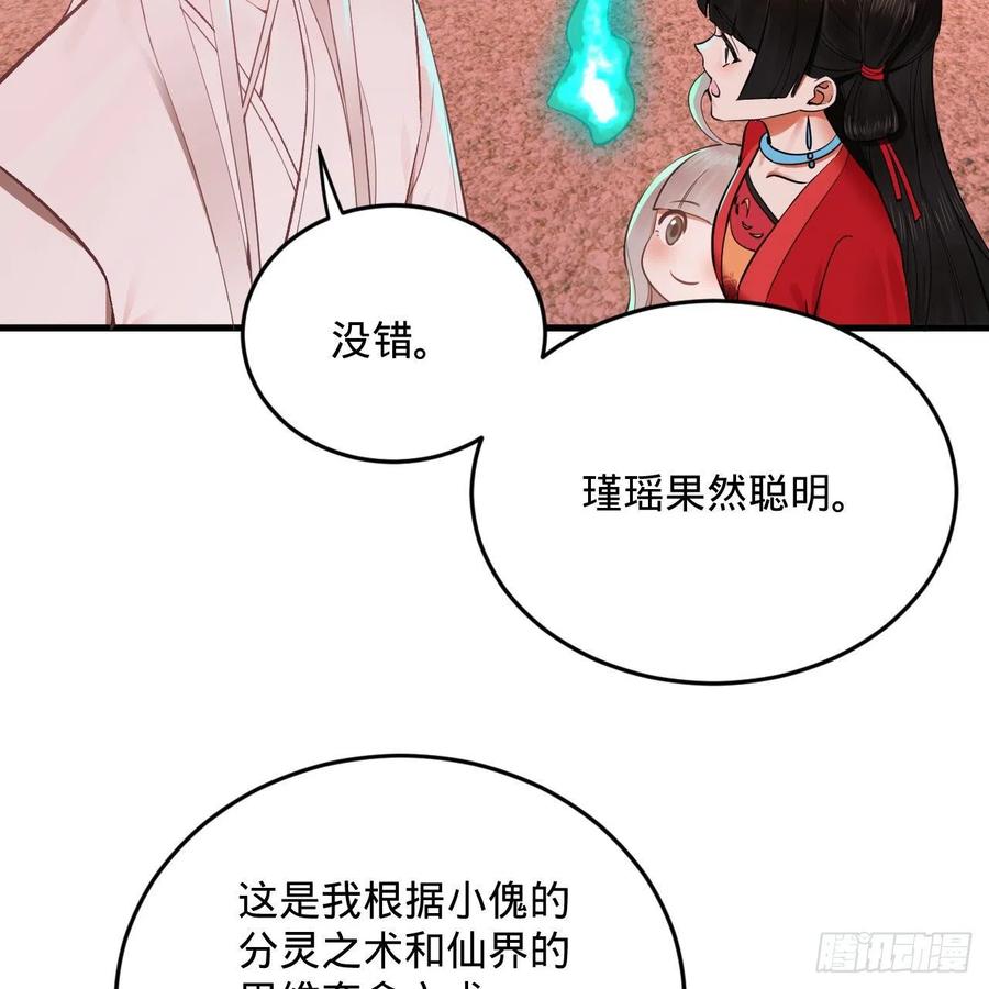 266回 师尊，弟子想学这个！49