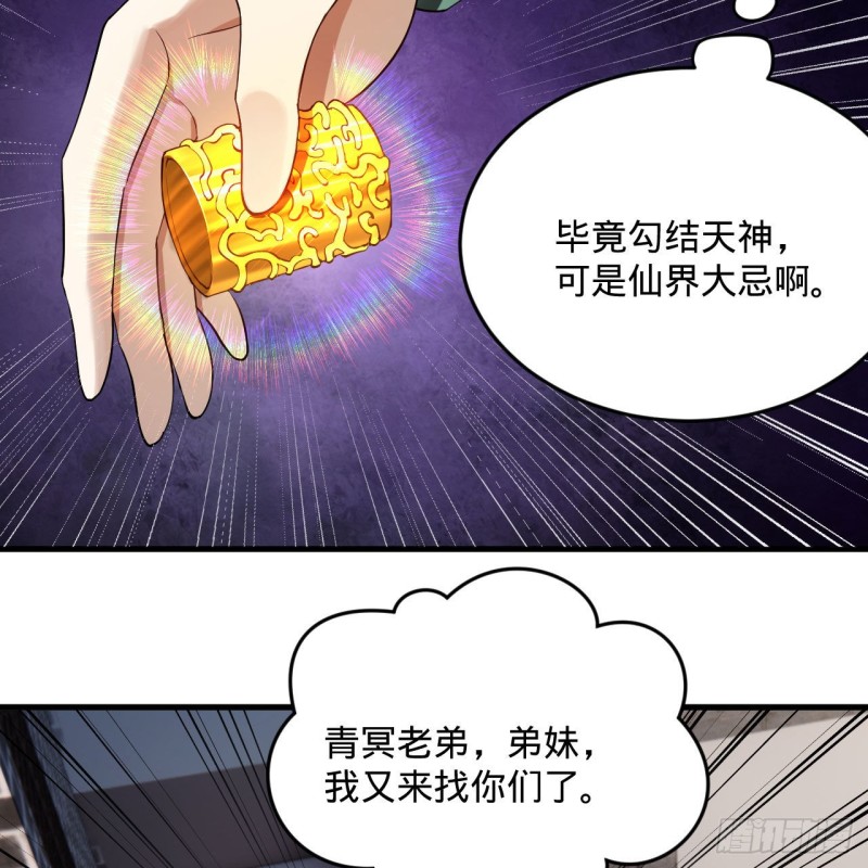 237回 我们来折辱青帝吧！35