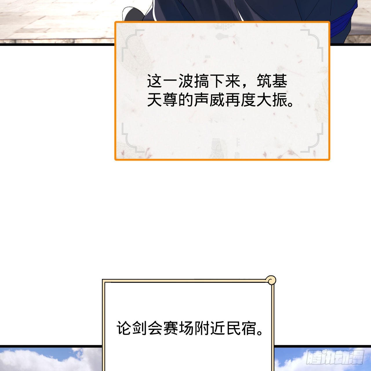 286回 筑基天尊万岁6