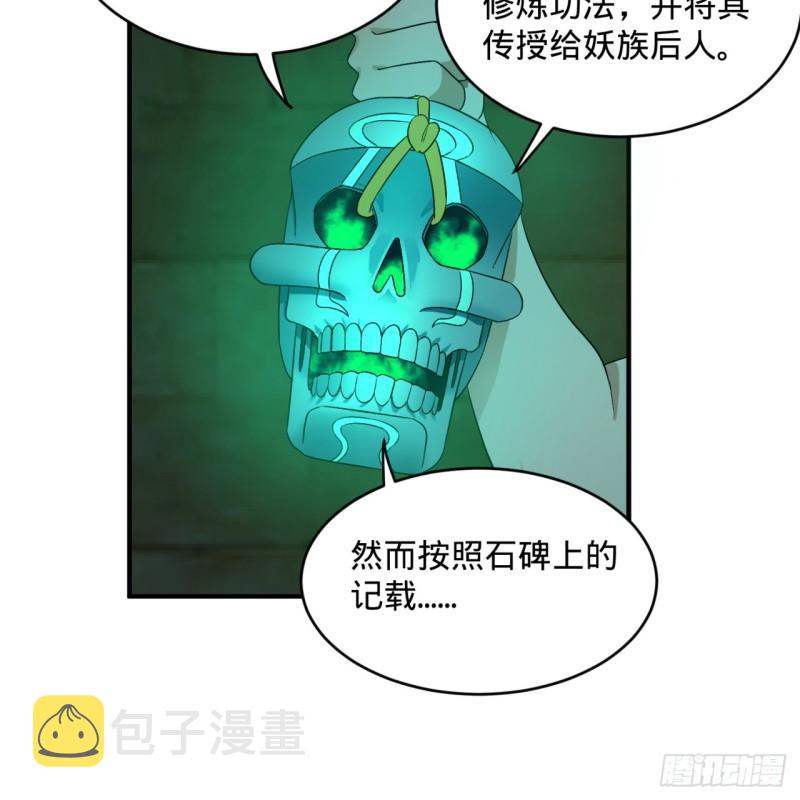 116 妖皇秘辛41