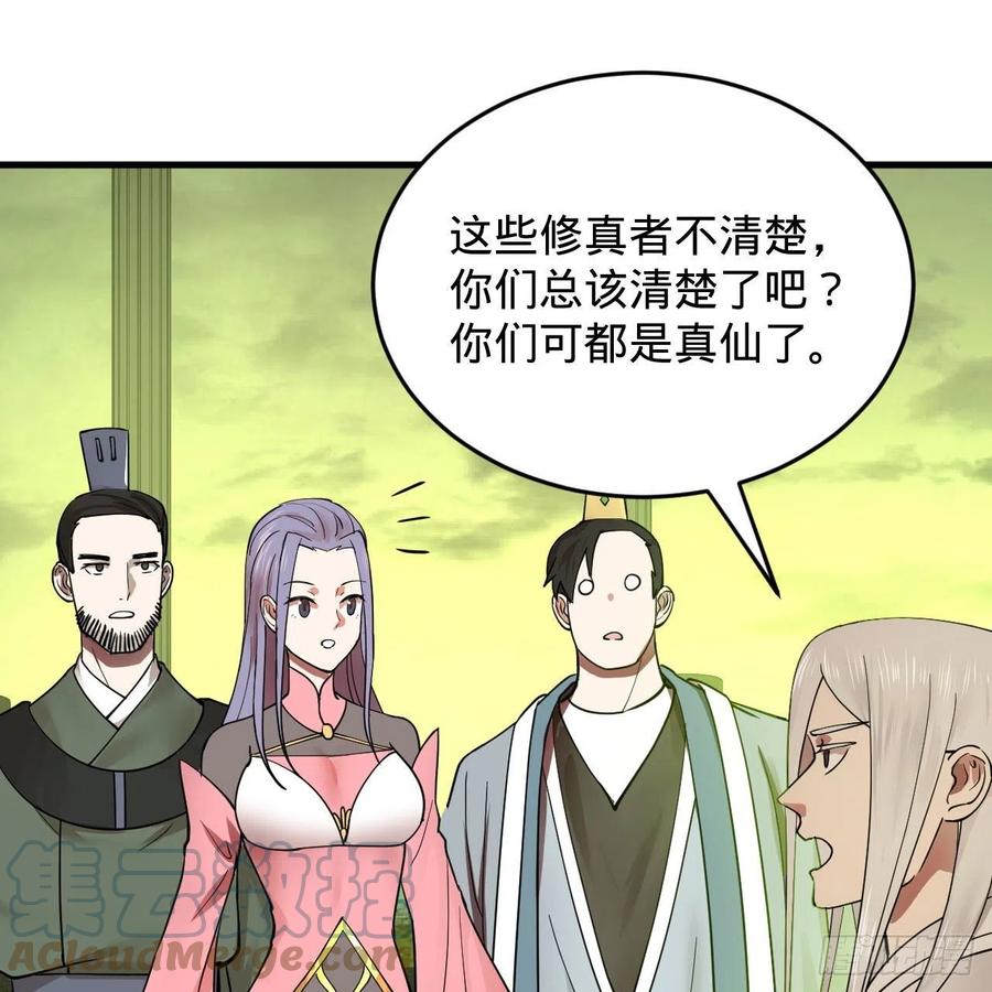 226回 此处不是仙界吗？60