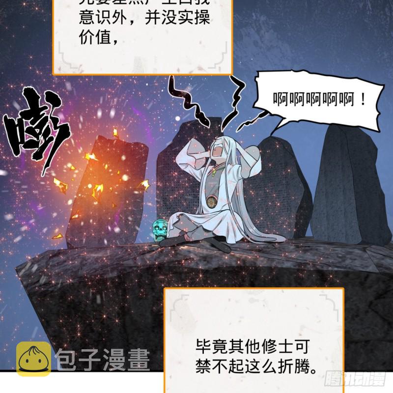 162回 新境界-创造失败！38