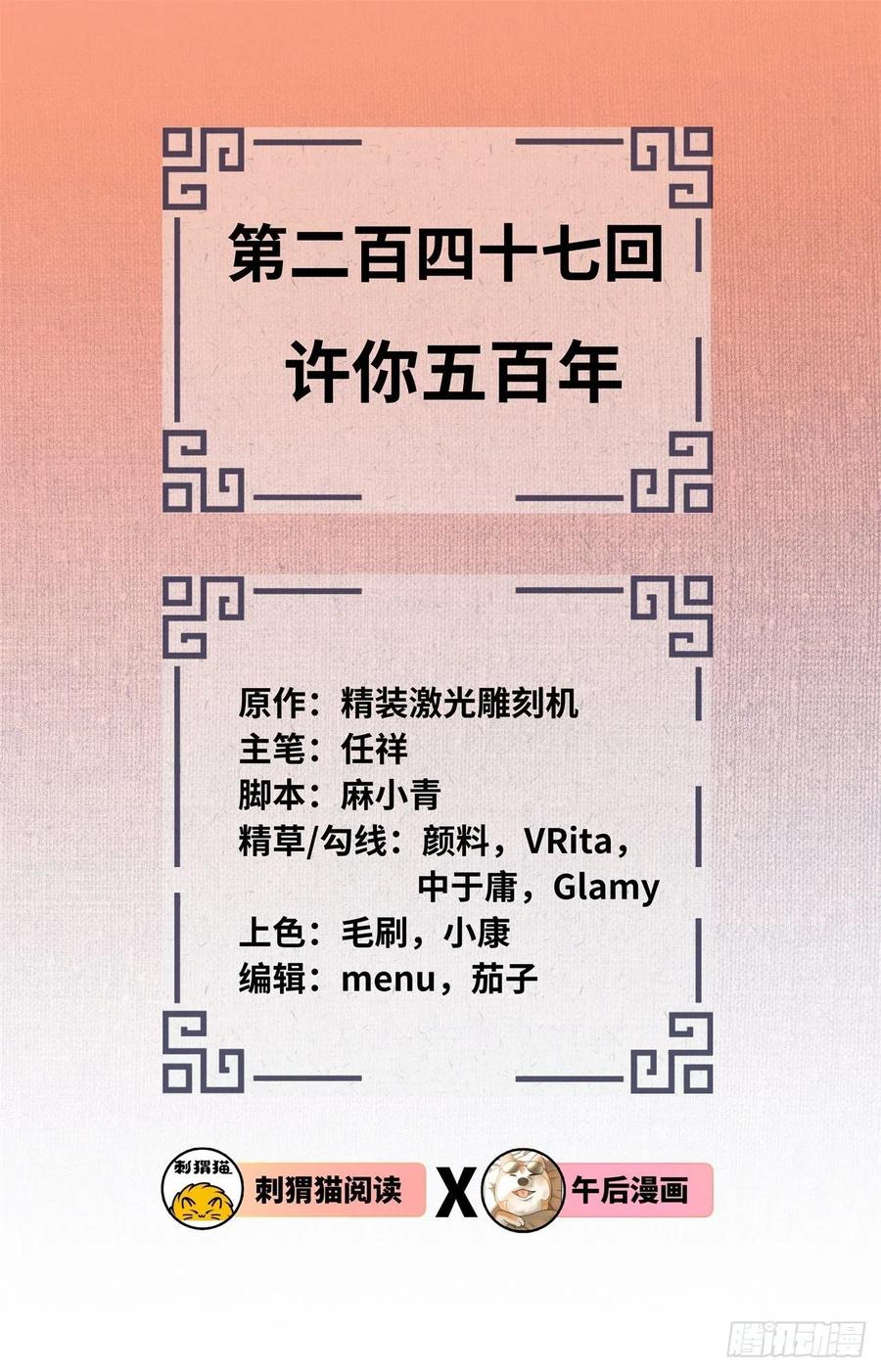 247回 许你五百年1