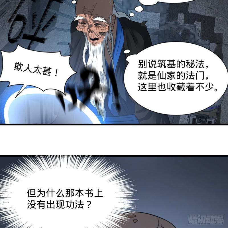 84回 没救了，等死吧，告辞！18