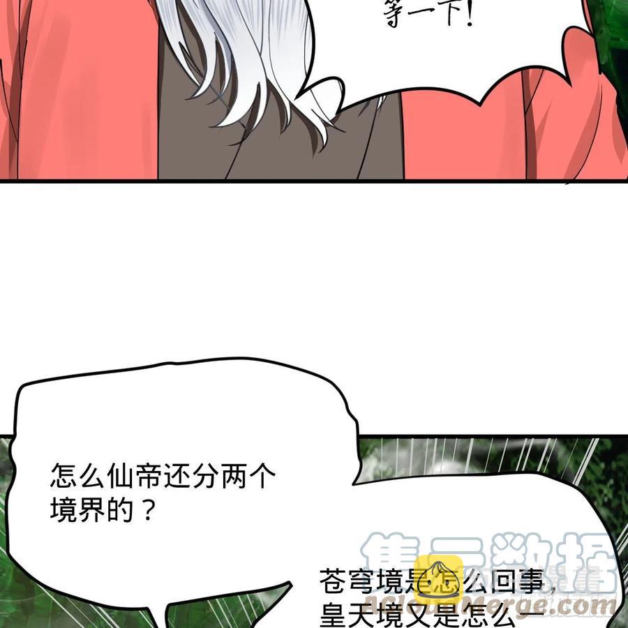 217回 苍穹境和皇天境21