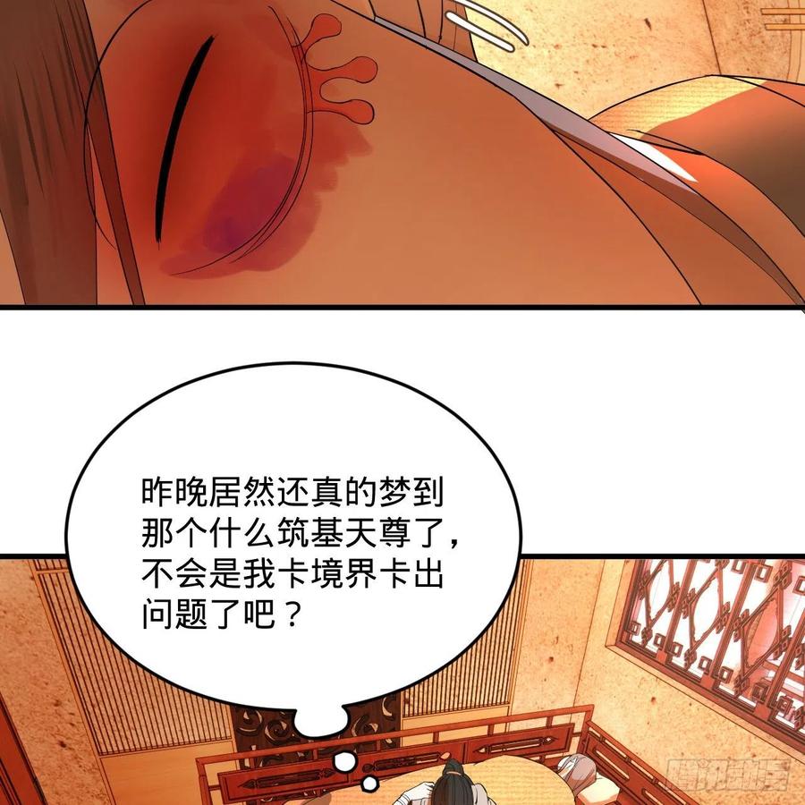 276回 筑基天尊入梦来49