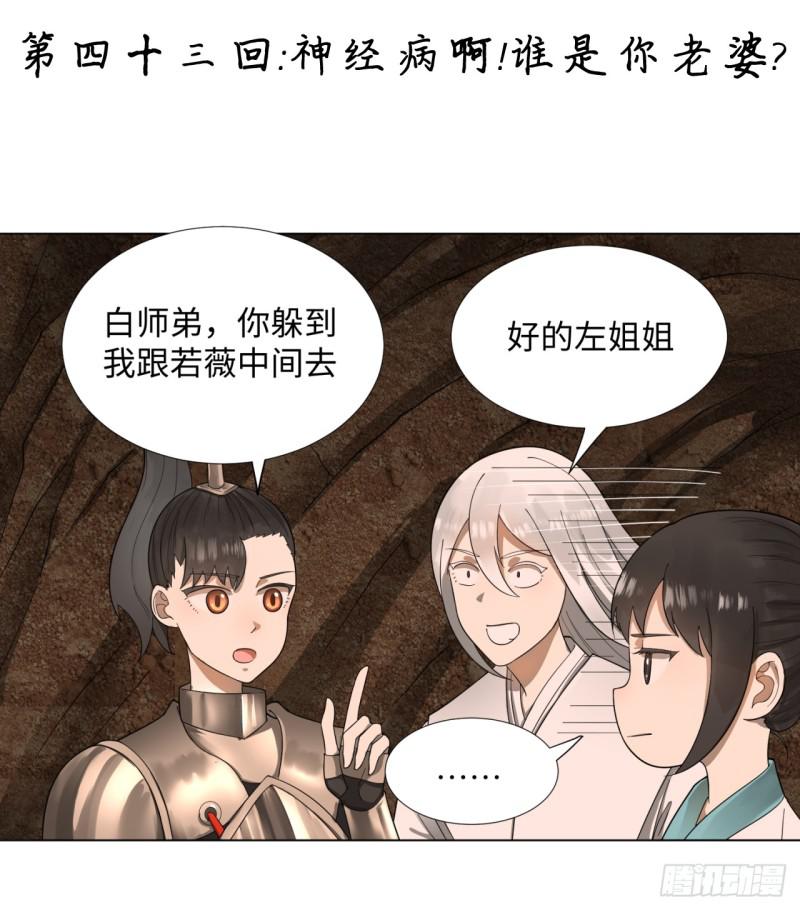 43回 神经病啊！谁是你老婆？0