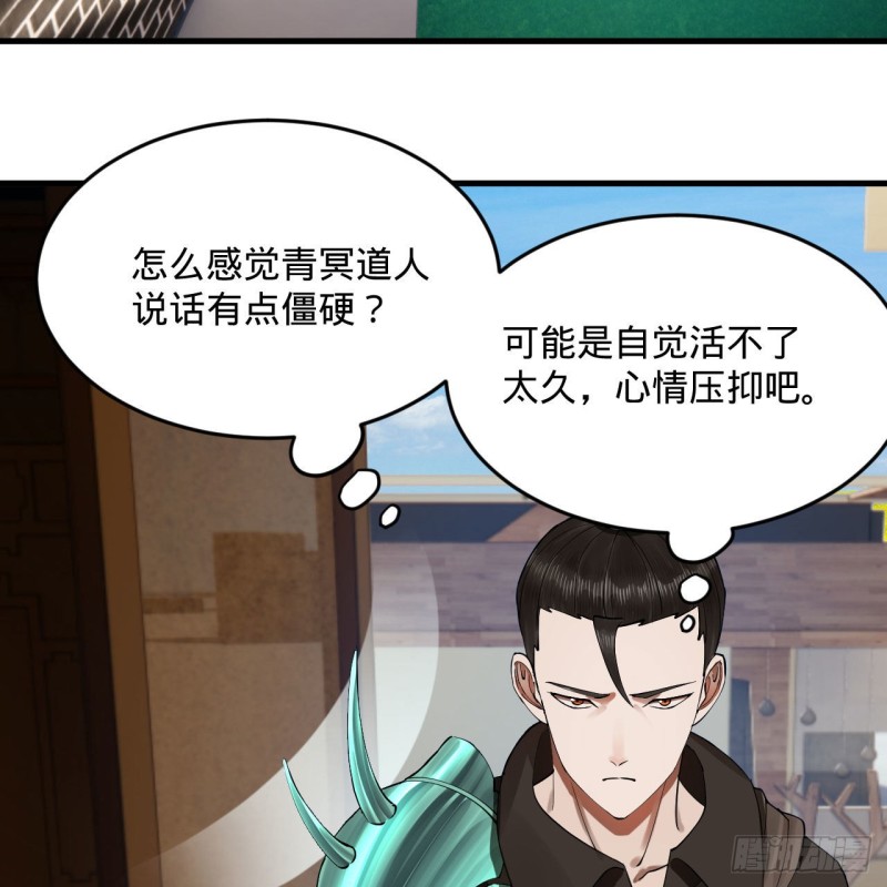 237回 我们来折辱青帝吧！39