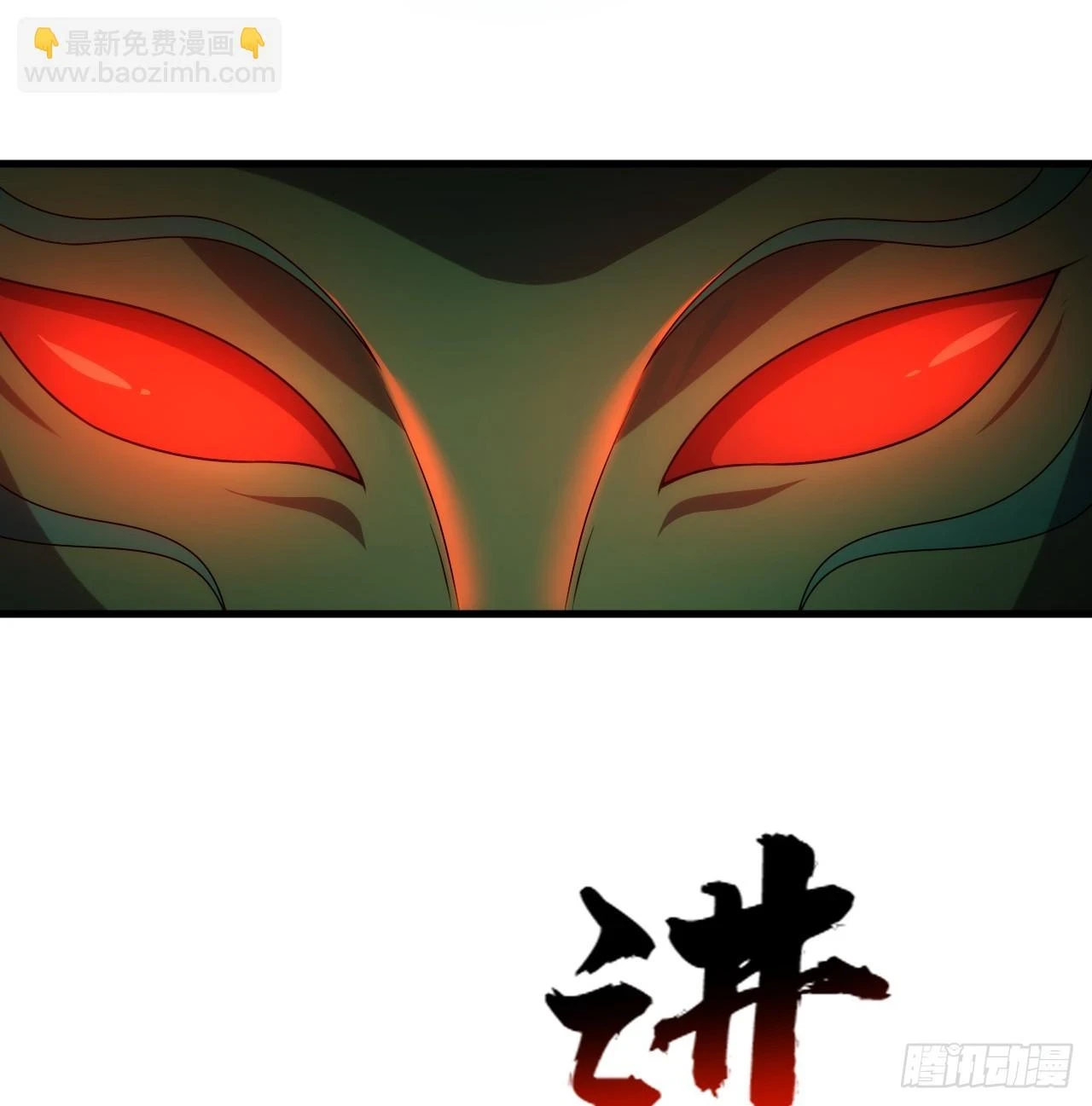 346回 虫子惧怕的存在2