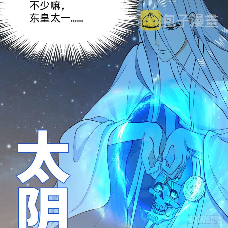 223回 新的天妒，东皇太一60