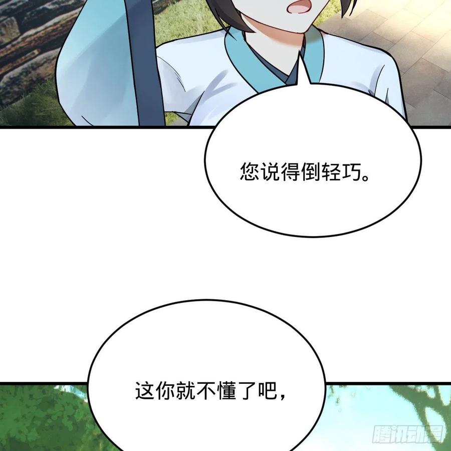 230回 仙界怎么走？49