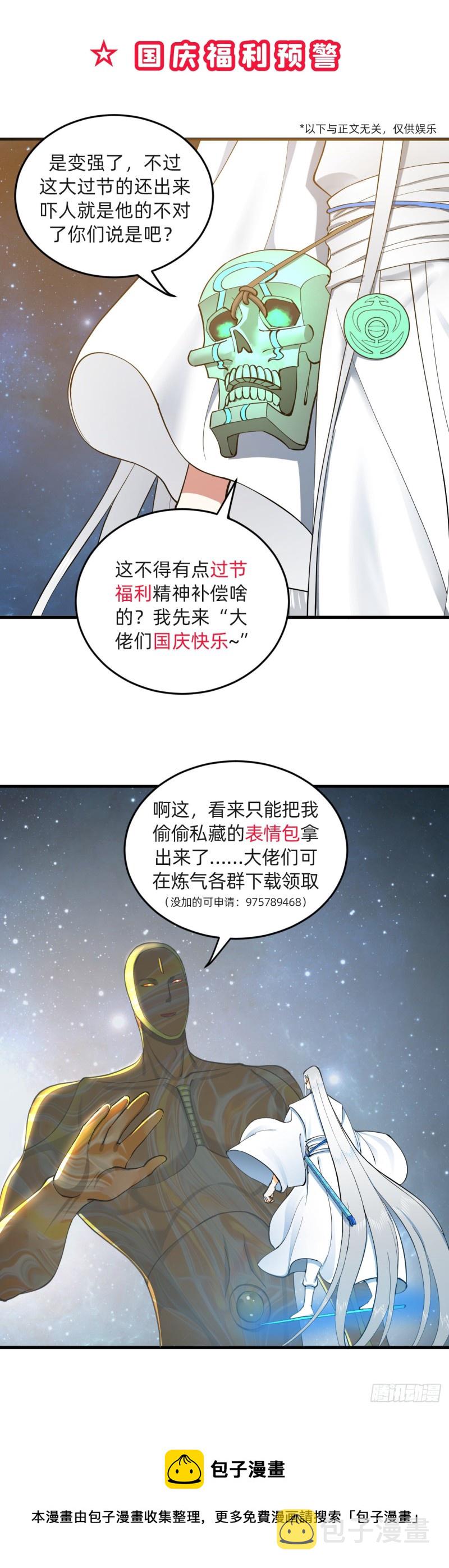 223回 新的天妒，东皇太一98