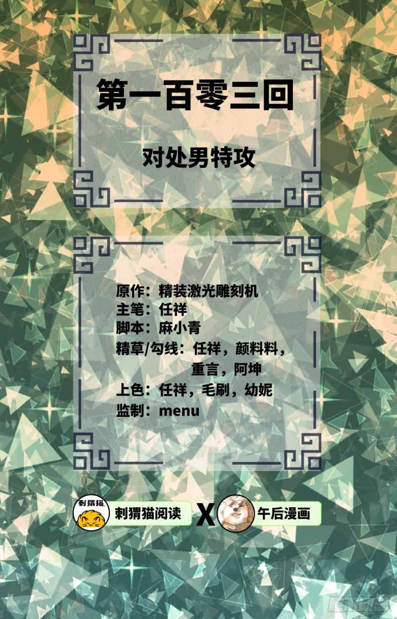 103回 对处男特攻1