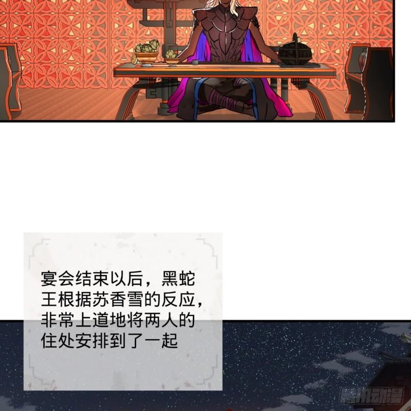 98回 苏香雪的主动出击9