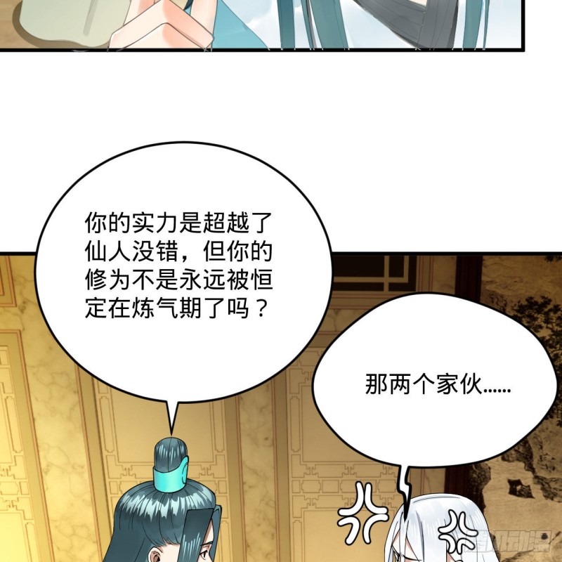 236回 你小子居然也能飞升？37