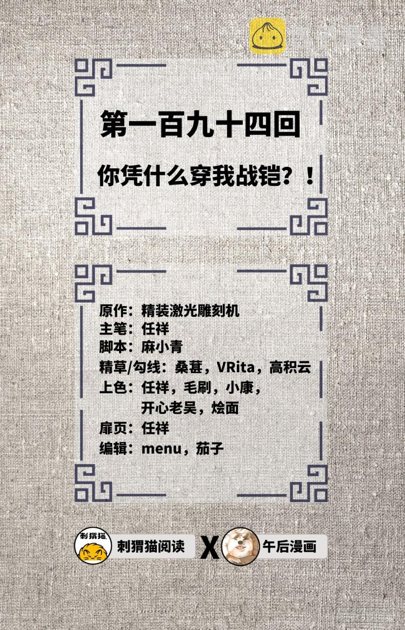 194回 你凭什么穿我战铠？！1