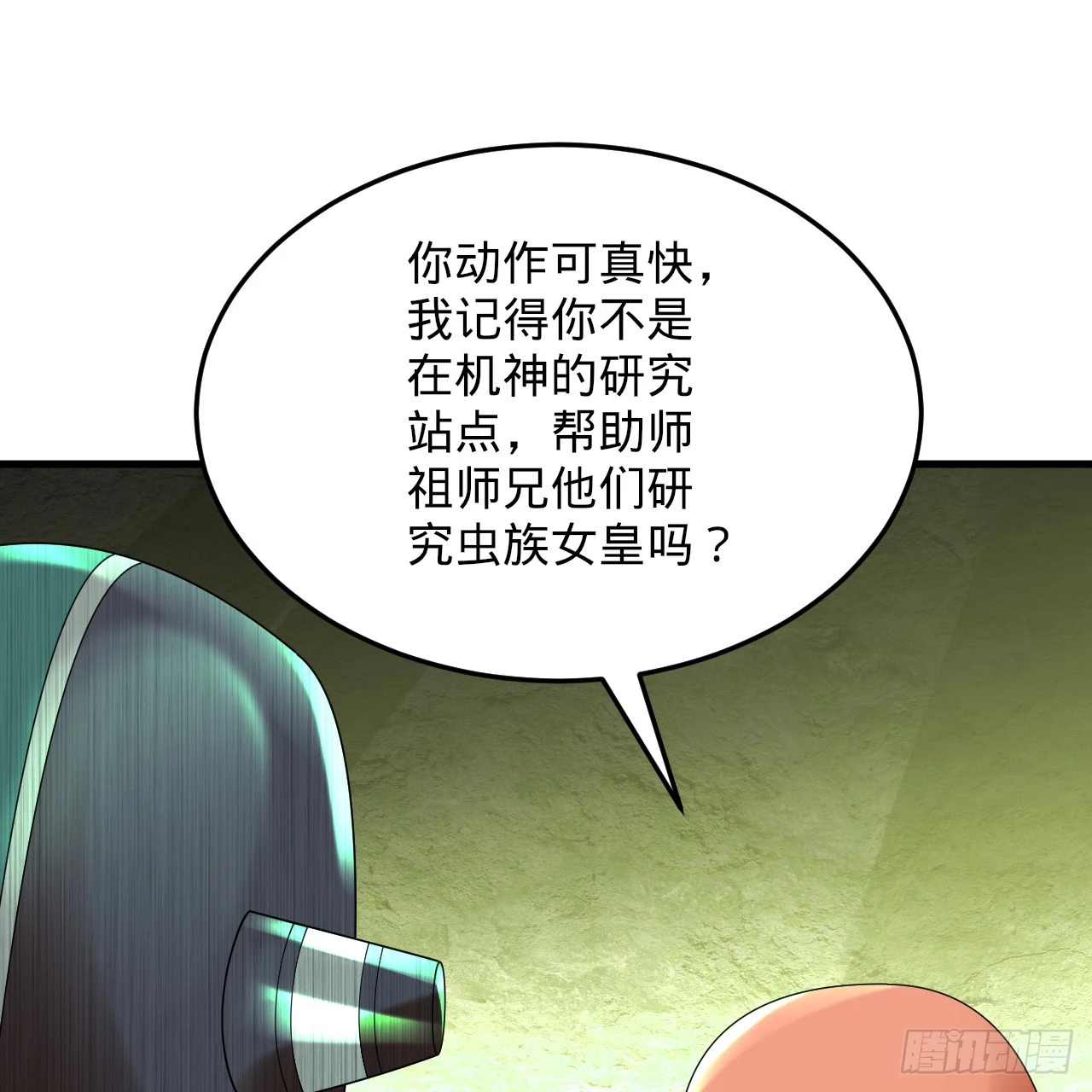 346回 虫子惧怕的存在112