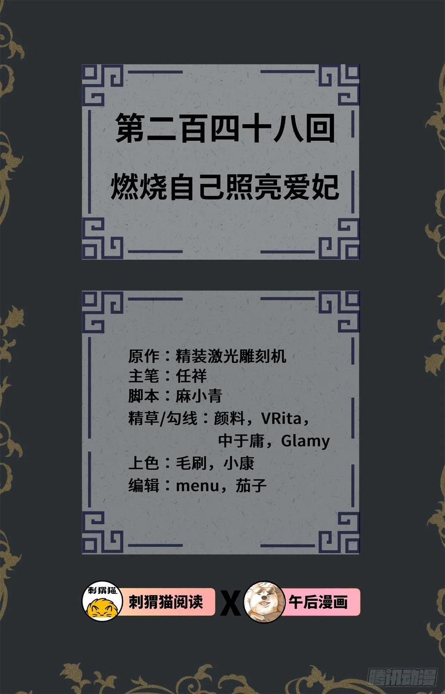 248回 燃烧自己 照亮爱妃1