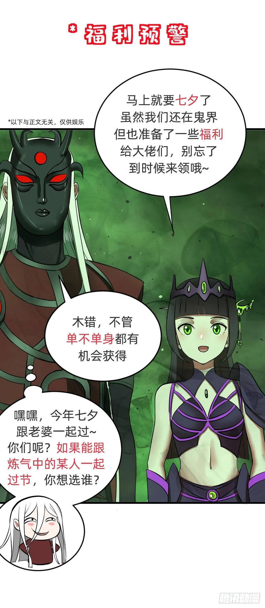 208回 神识之争101